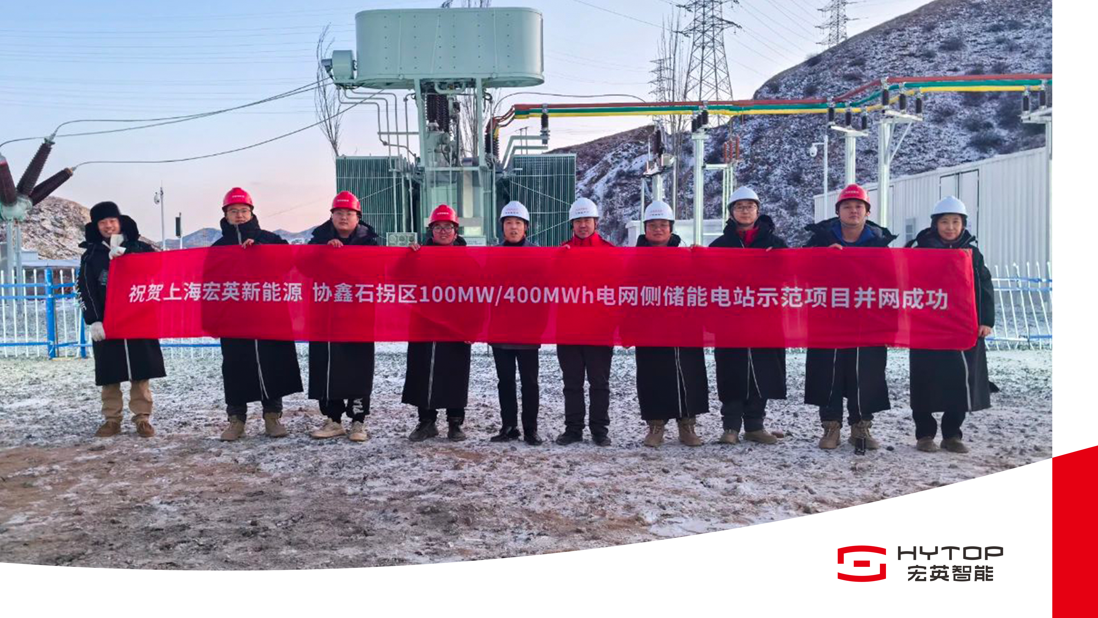 艰苦鏖战 铸就创举，yth游艇会包头100MW/400MWh储能电站项目成功并网
