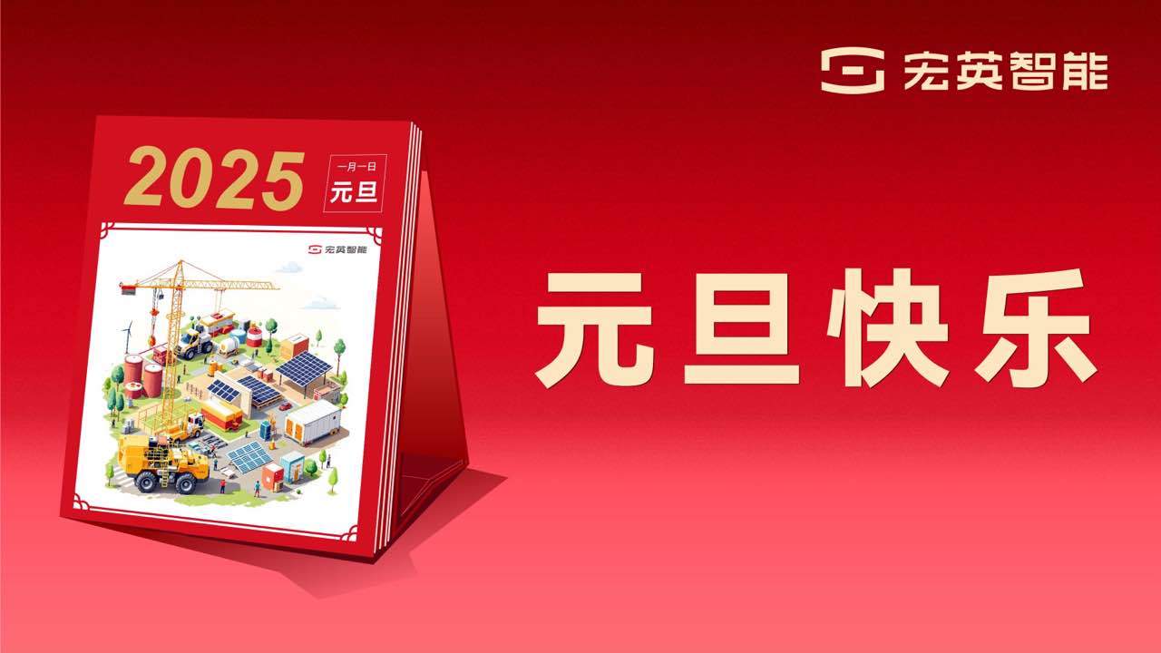 向上 向新 向未来 | yth游艇会智能祝您元旦快乐！